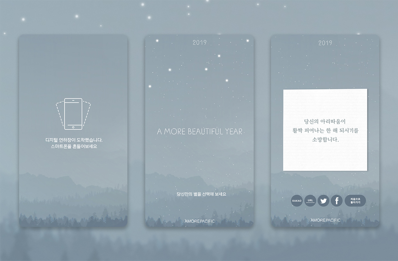 Amorepacific new year card 2019