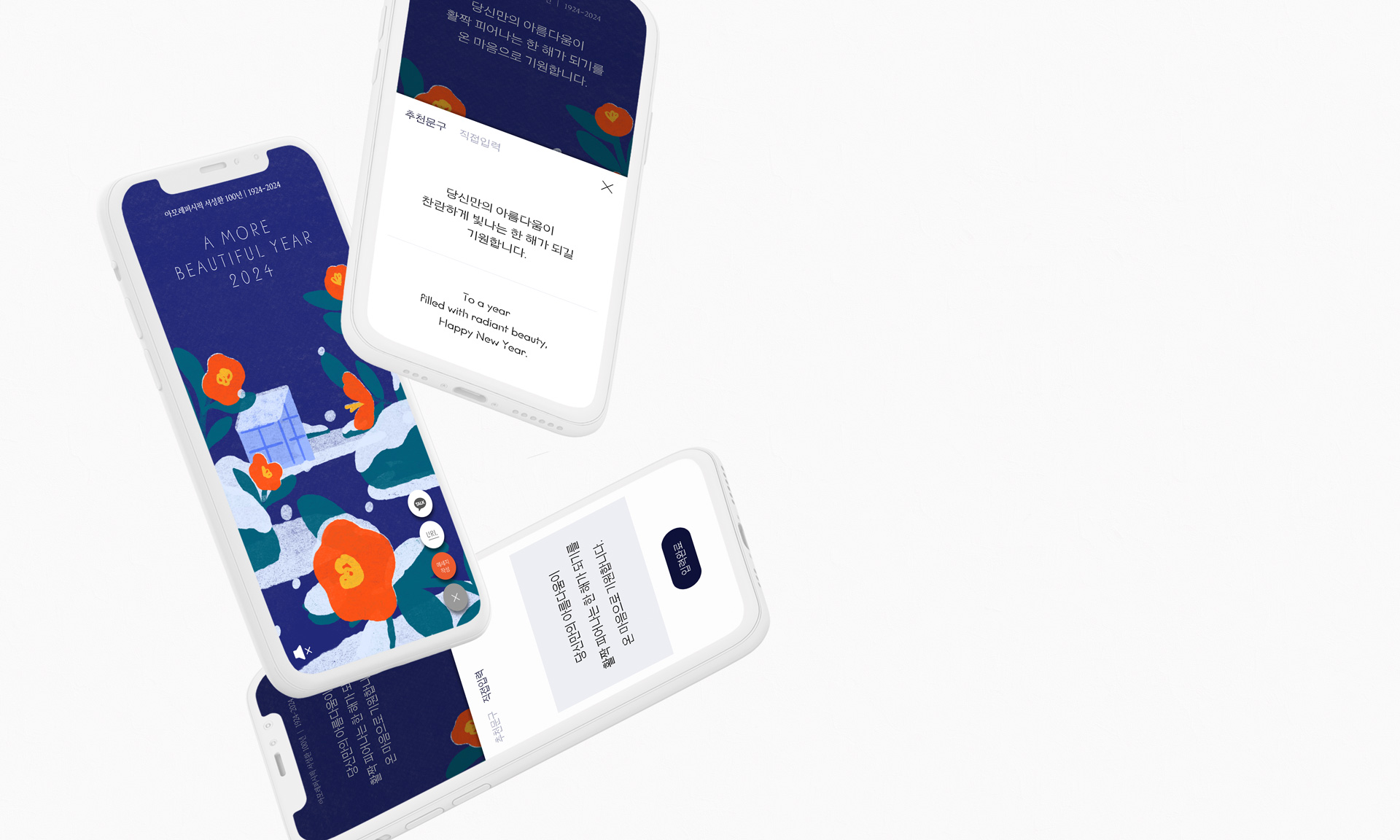 Amorepacific New Year Card 2024