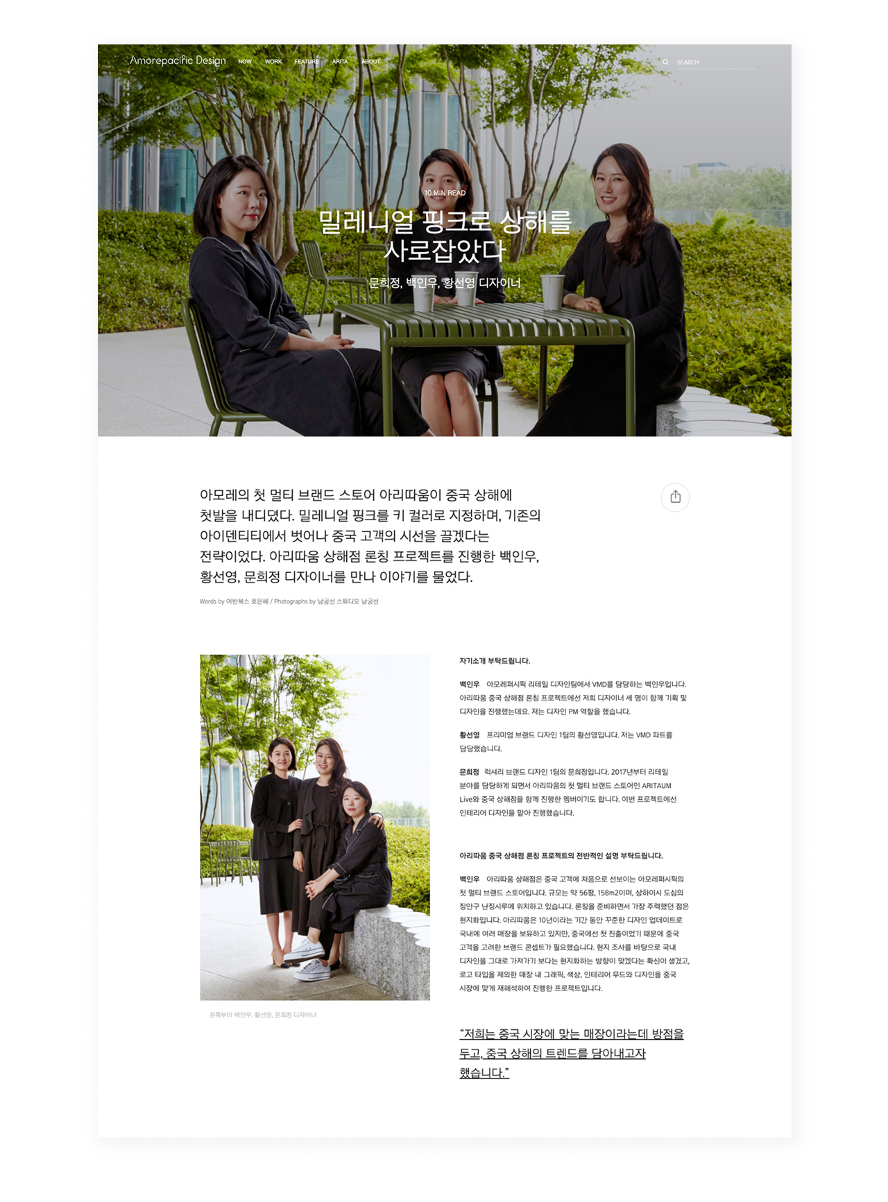 Amorepacific Design Center 2020