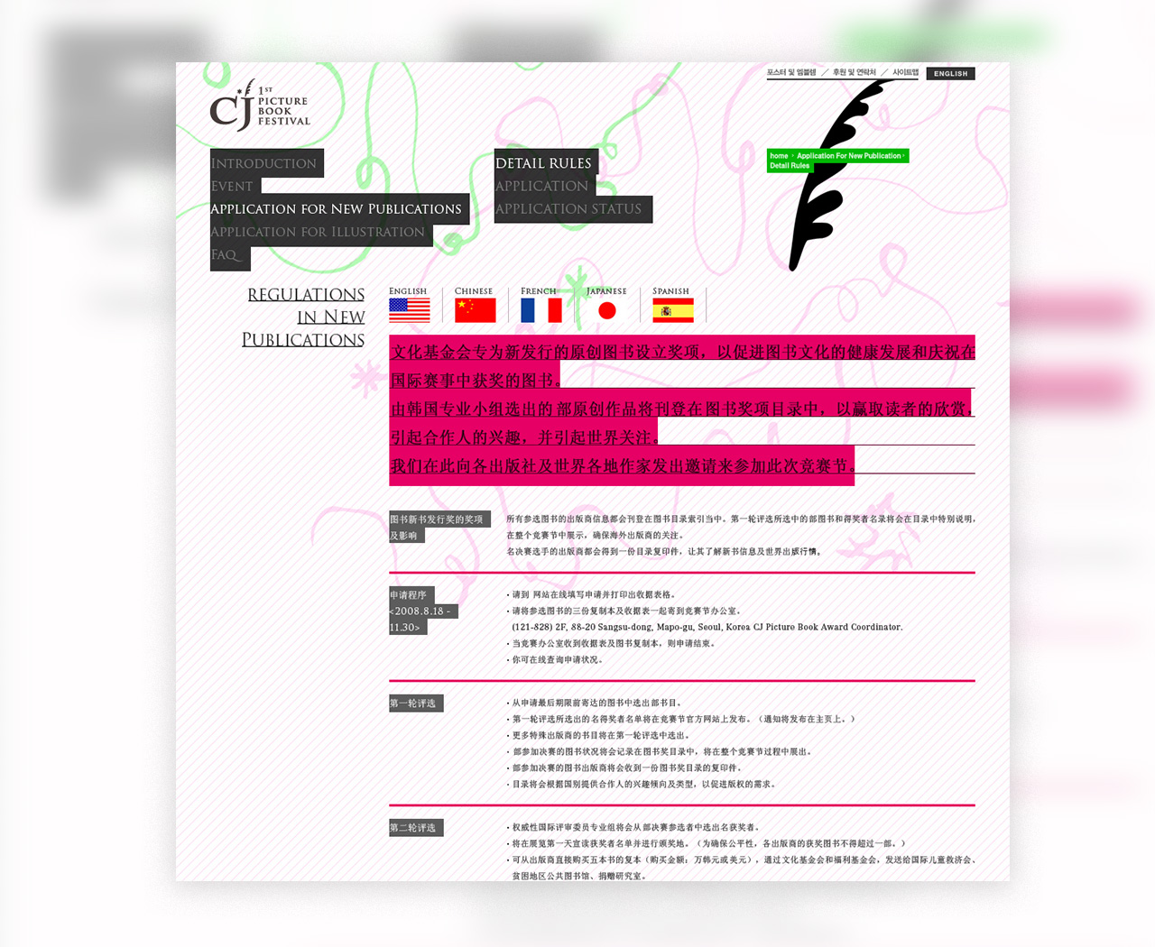 CJ book fesitval website