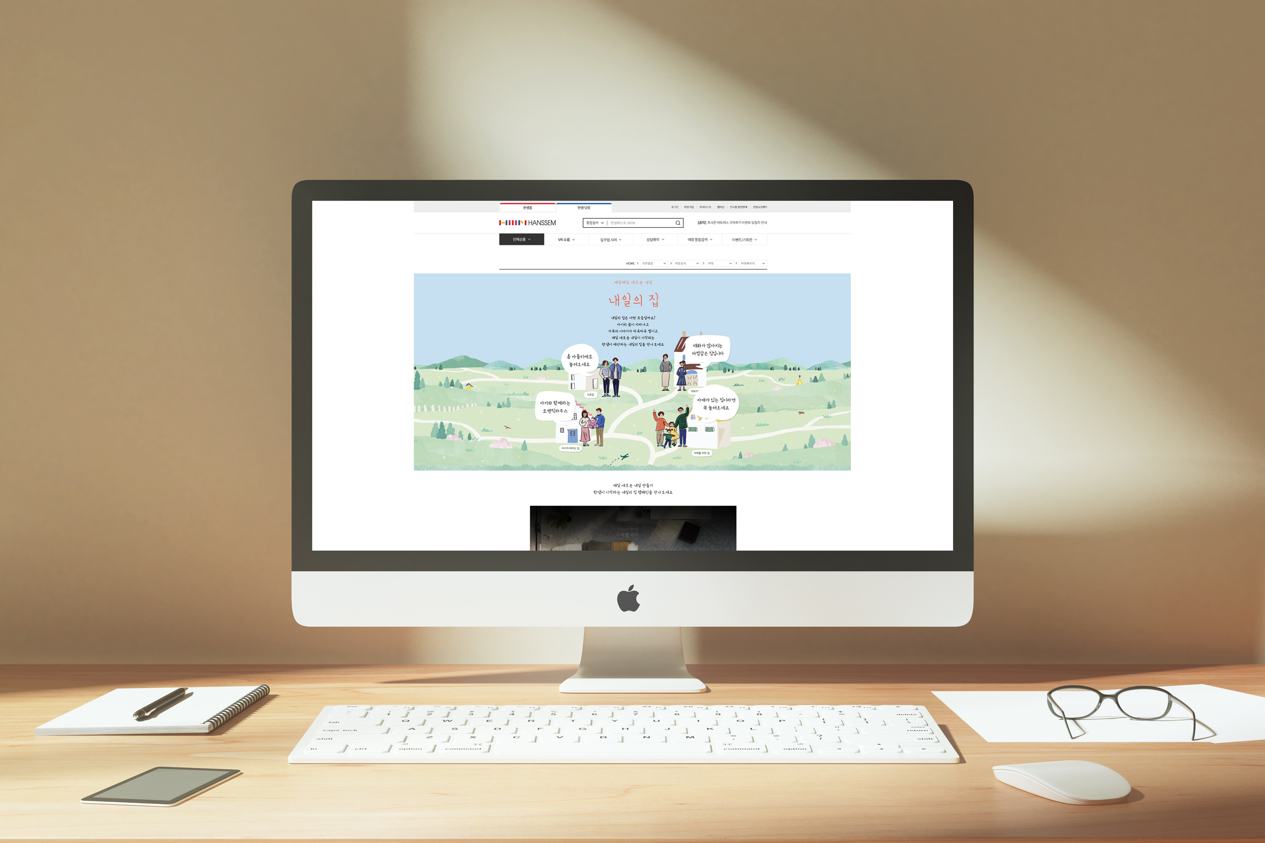 Hanssem Tomorrow House Campaign